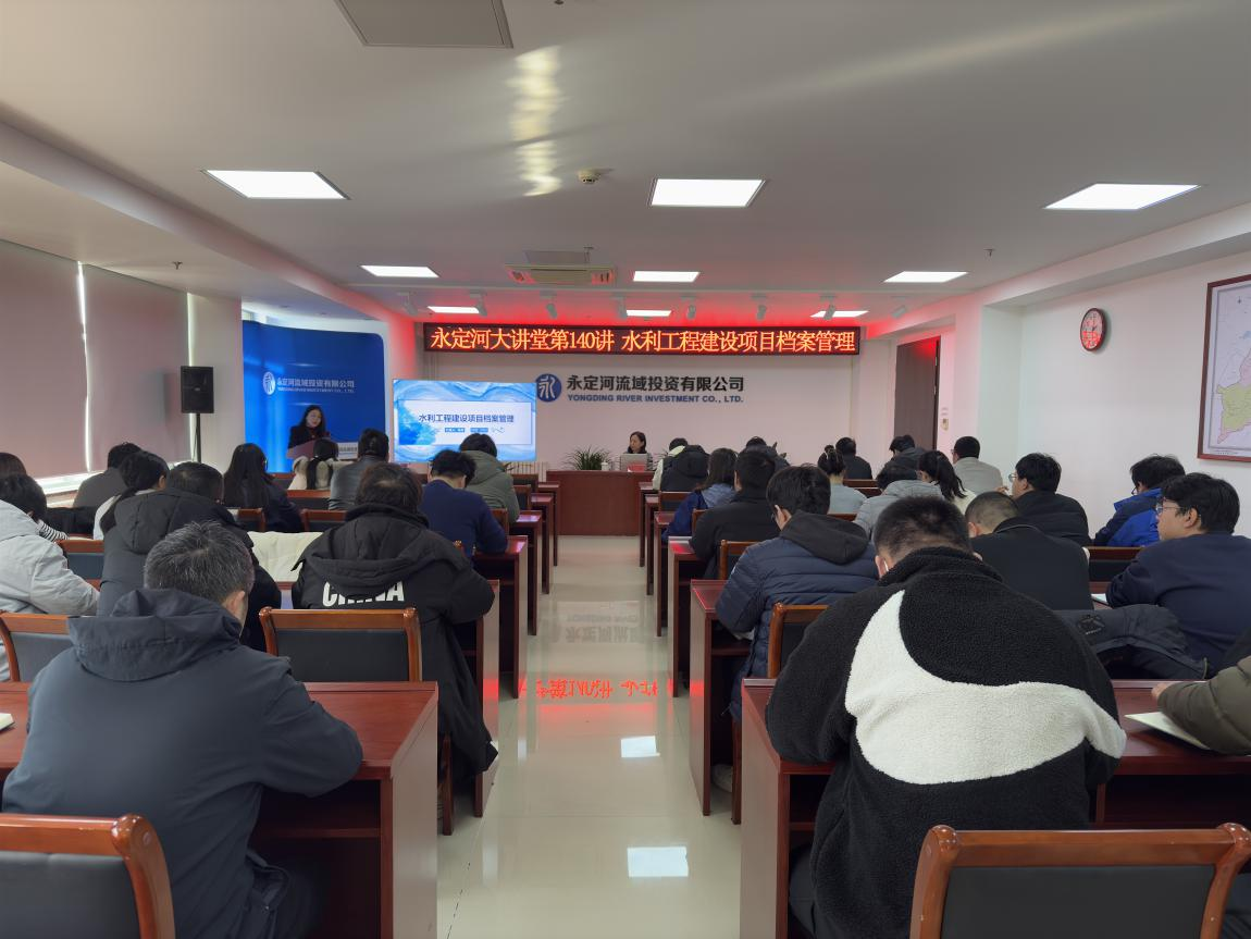 公司组织发展水利工程建设项目档案治理专题培训 公司组织发展水利工程建设项目档案治理专题培训